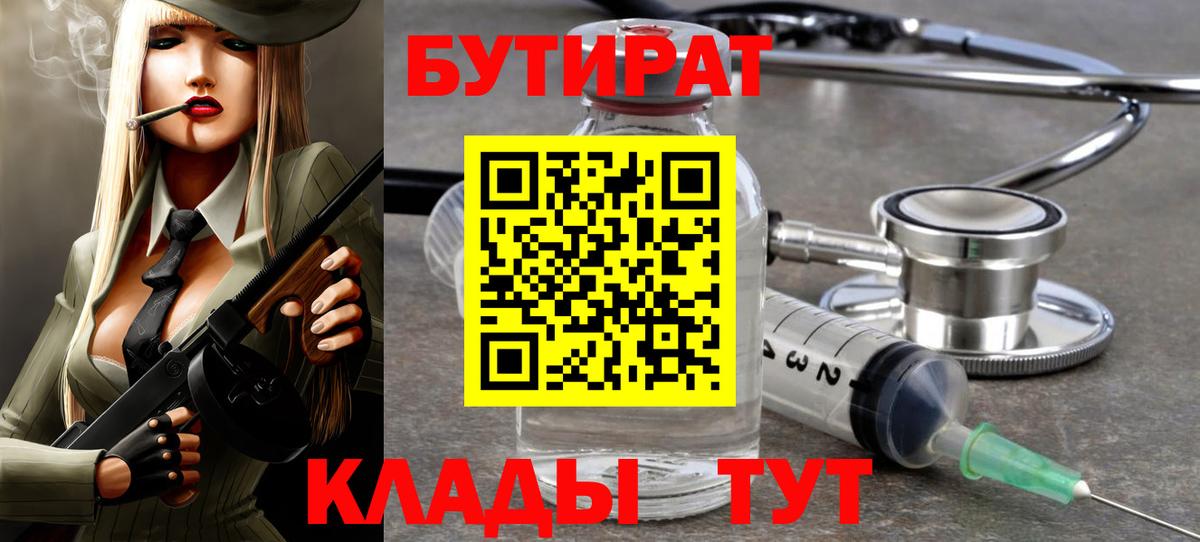 БУТИРАТ  Вход с VPN  Верхний Уфалей  БУТИРАТ Butirat 