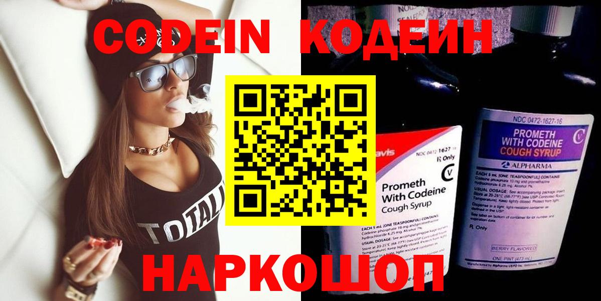 Верхний Уфалей  Codein Purple Drank  Вход с VPN 