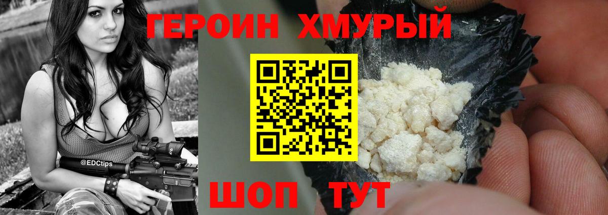 Героин VHQ Верхний Уфалей