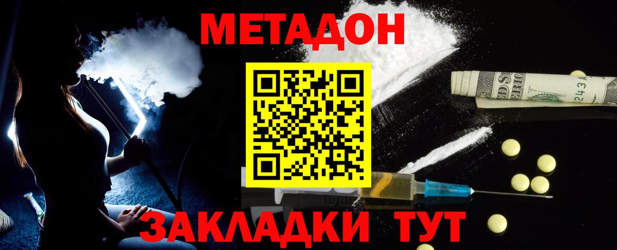 МЕТАДОН кристалл  Вход с VPN  Верхний Уфалей 