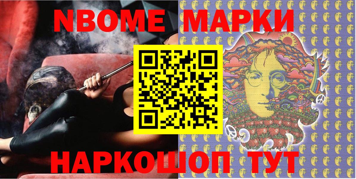 Марки N-bome 1,8мг Верхний Уфалей